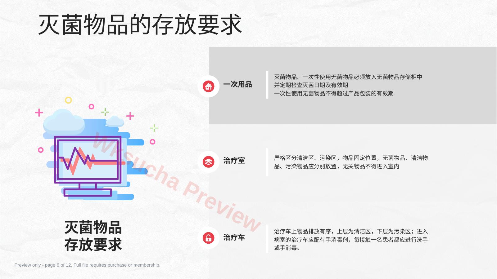 预览第 6 页