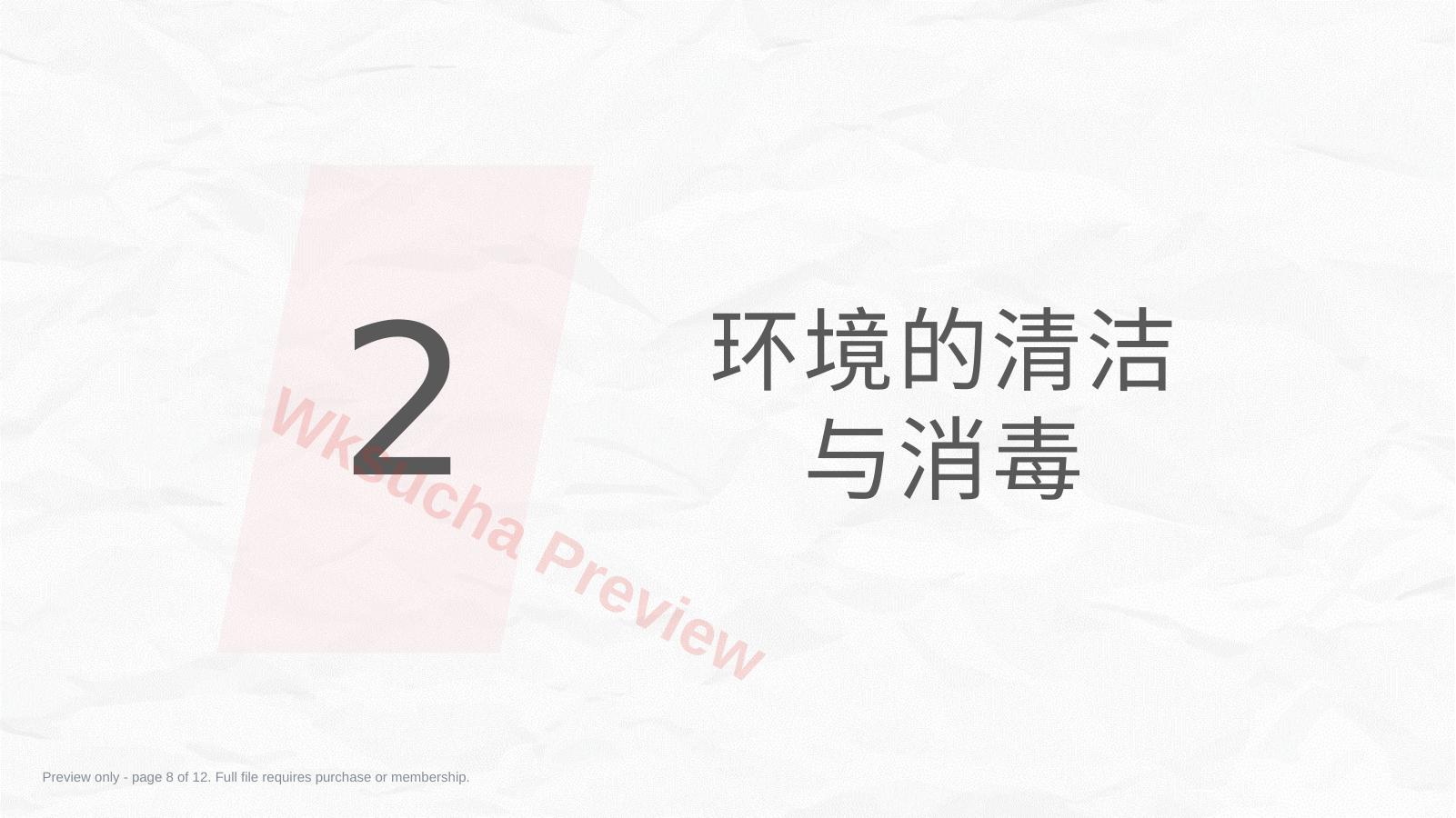 预览第 8 页