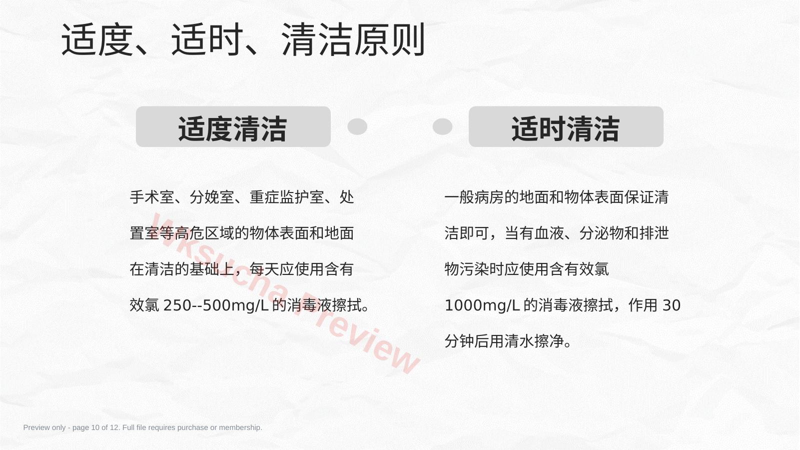 预览第 10 页