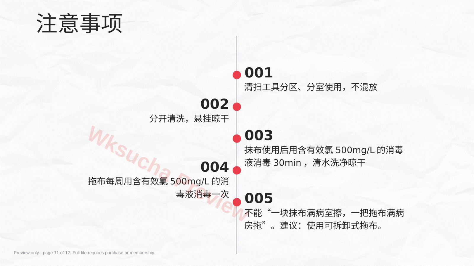预览第 11 页