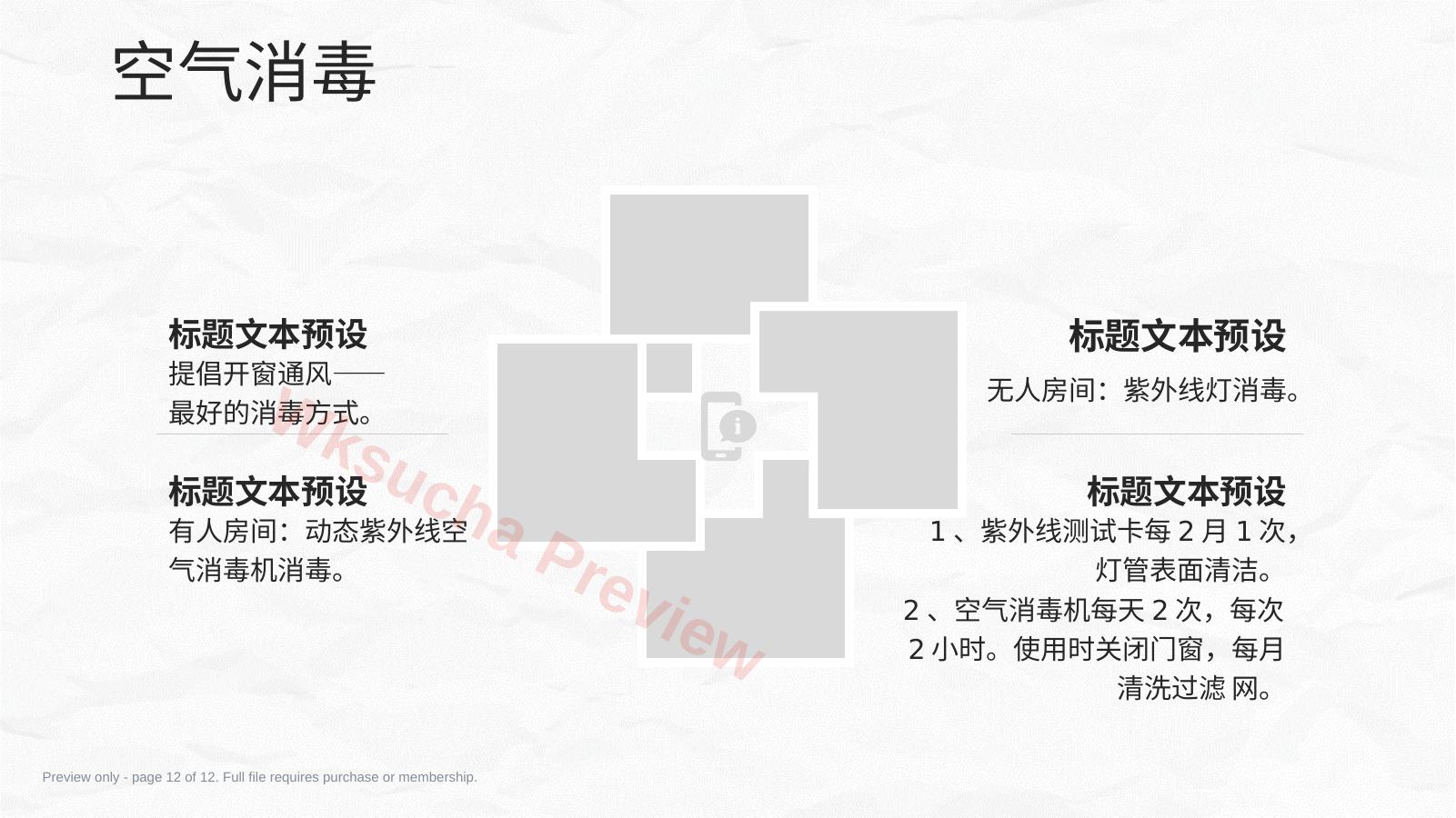 预览第 12 页