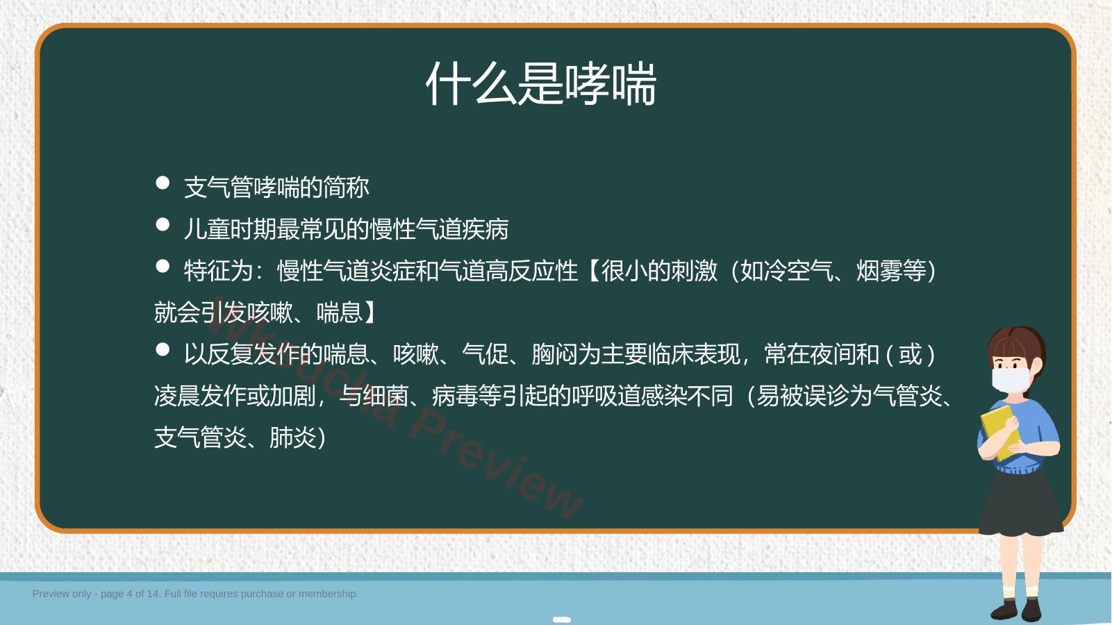 预览第 4 页