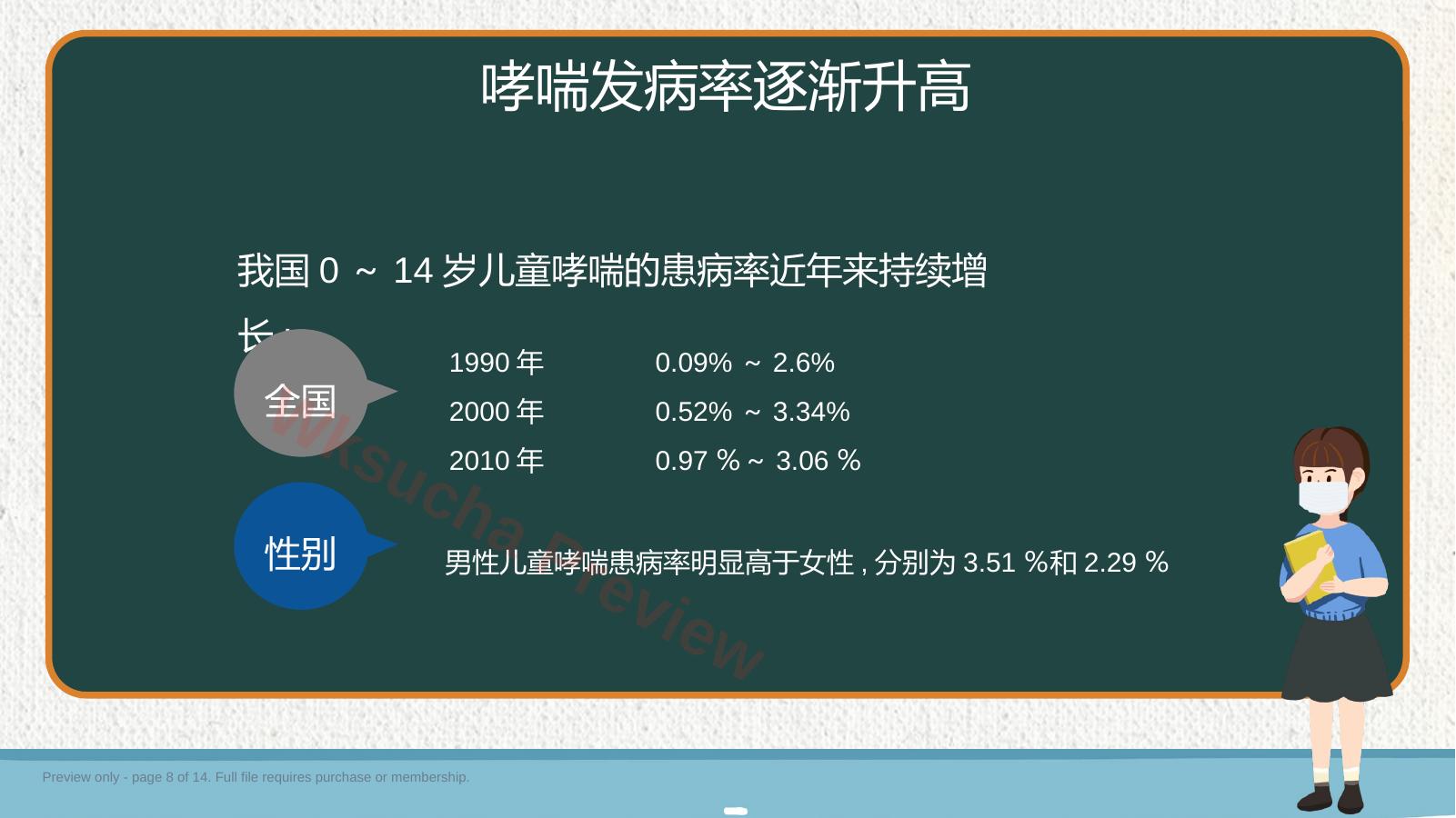 预览第 8 页
