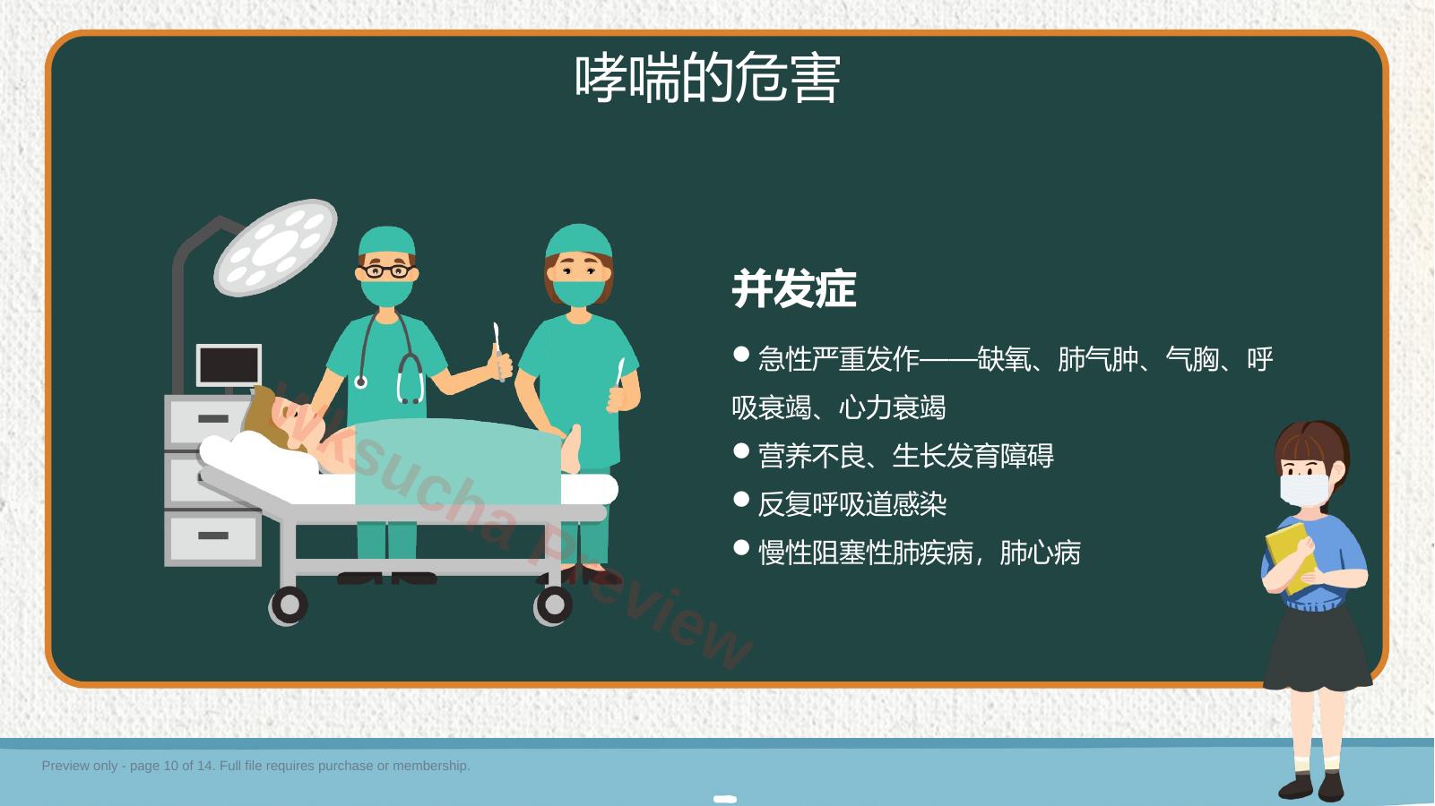 预览第 10 页