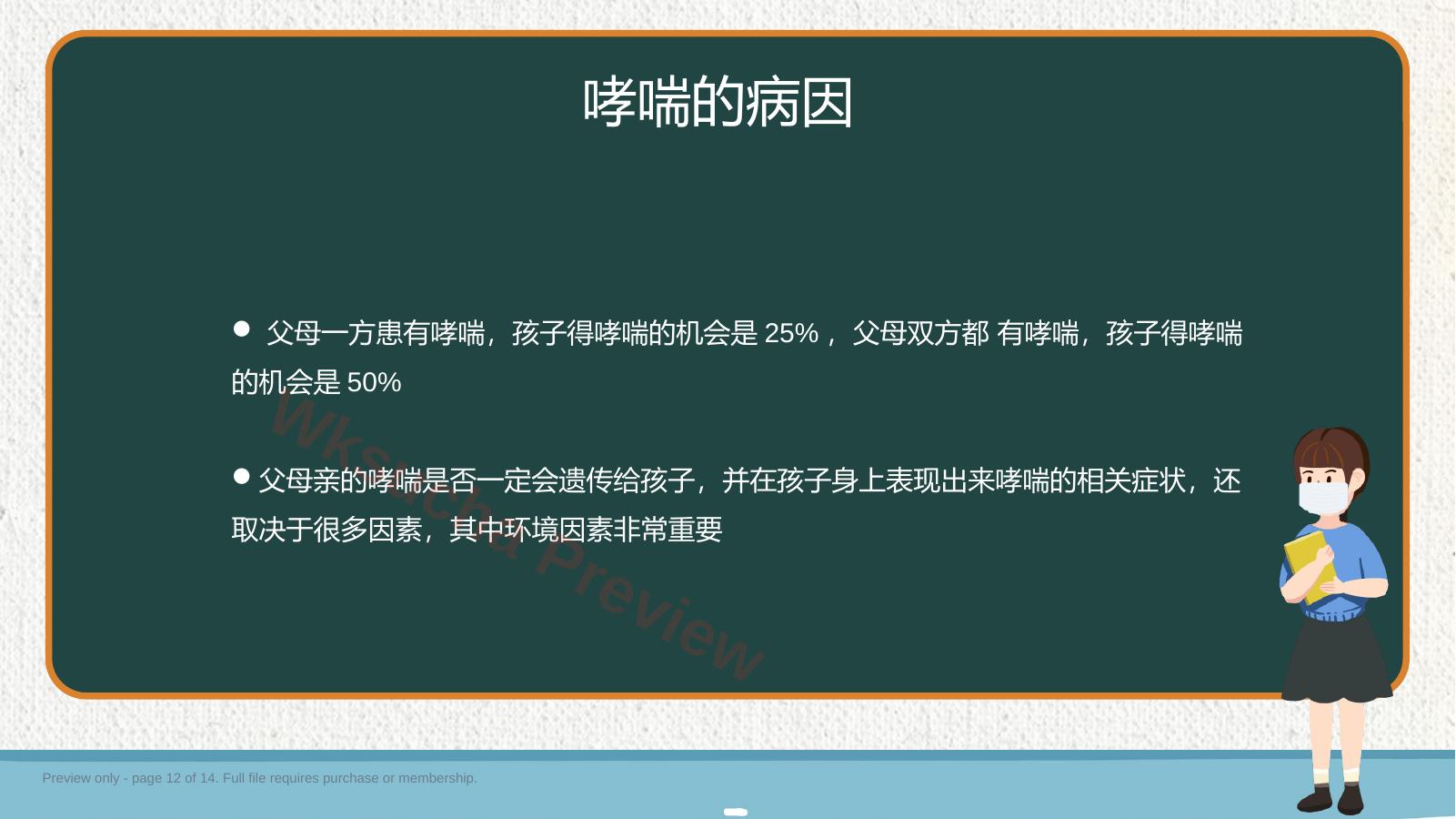 预览第 12 页