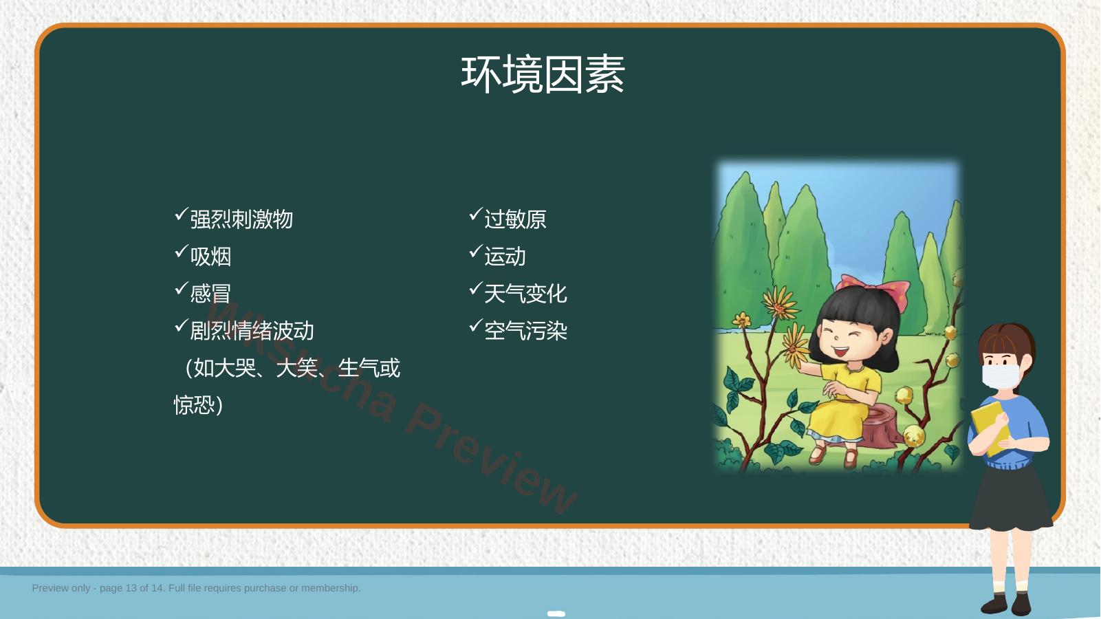 预览第 13 页