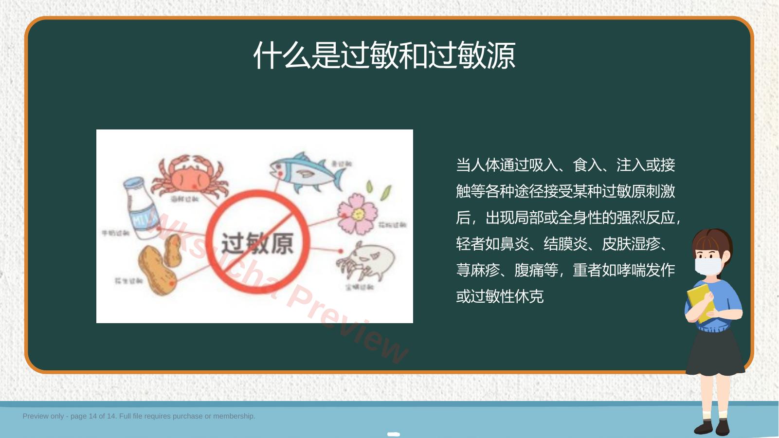 预览第 14 页