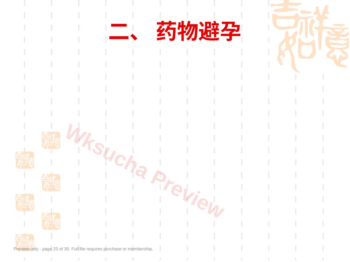 预览第 25 页