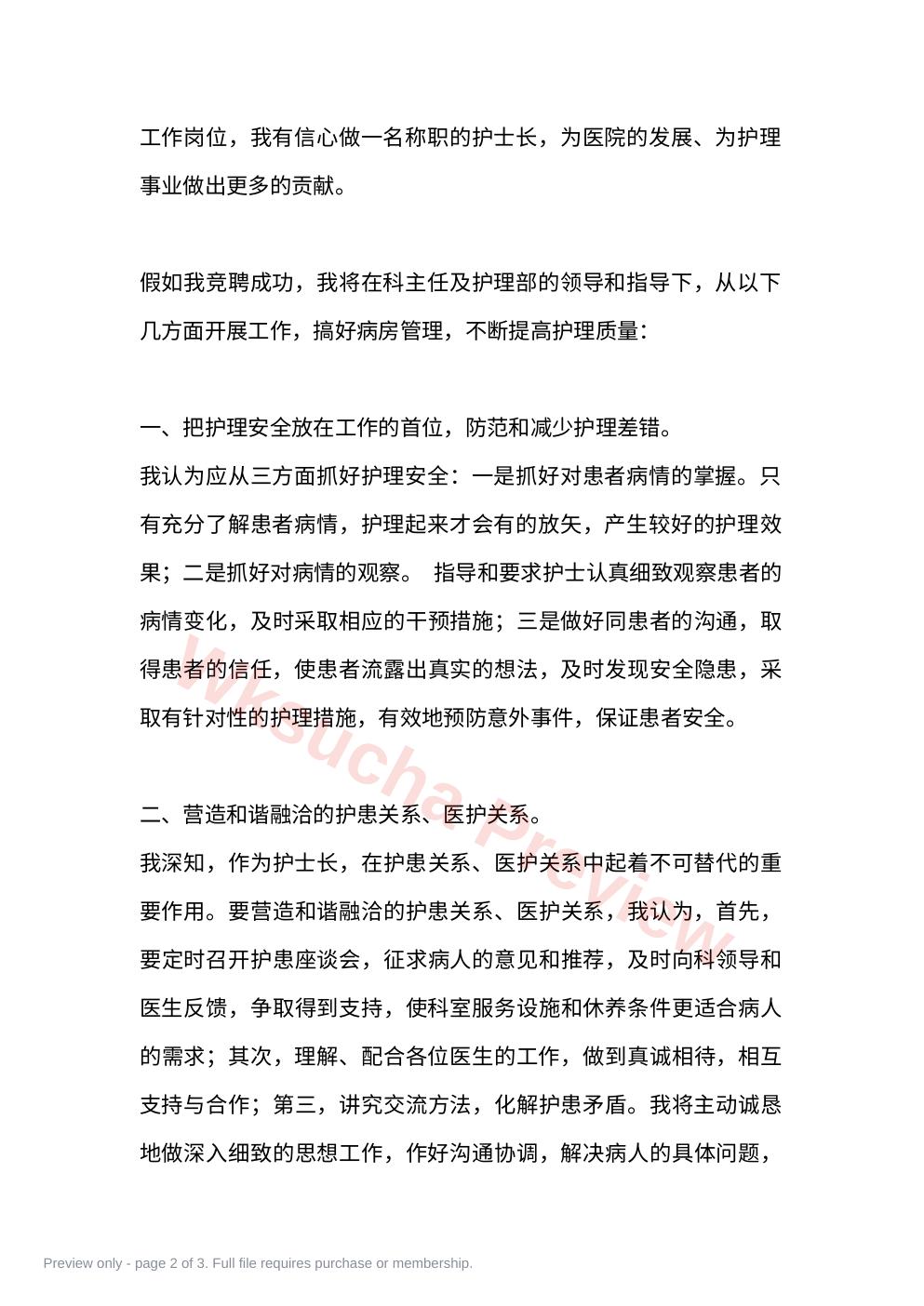 预览第 2 页