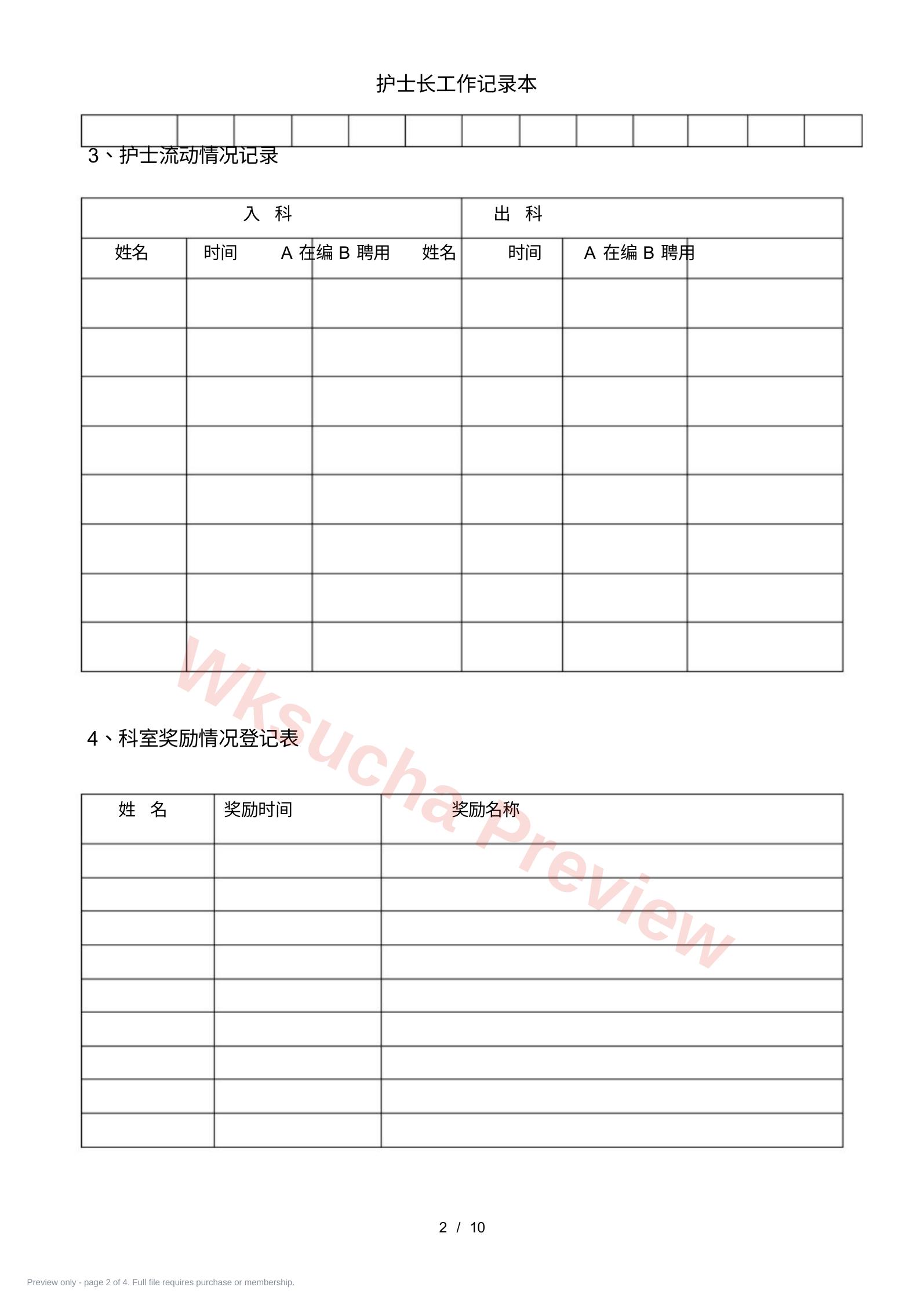 预览第 2 页