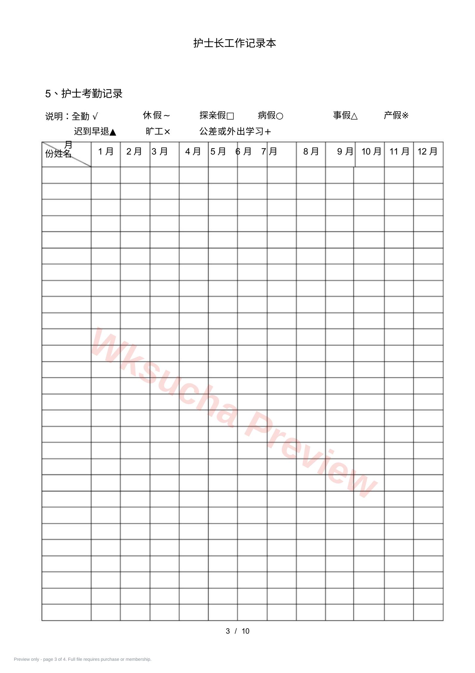 预览第 3 页