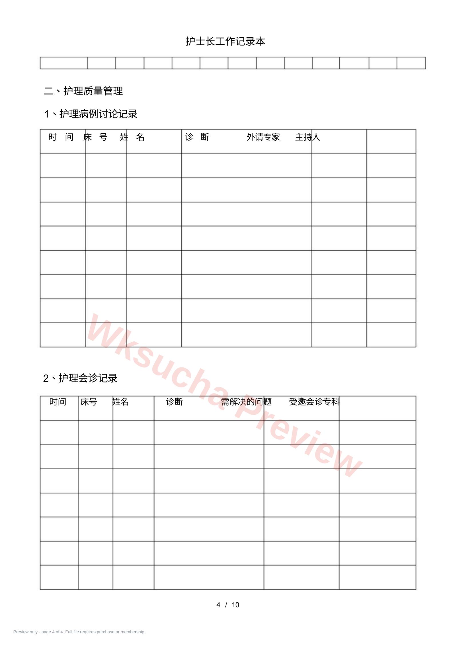 预览第 4 页