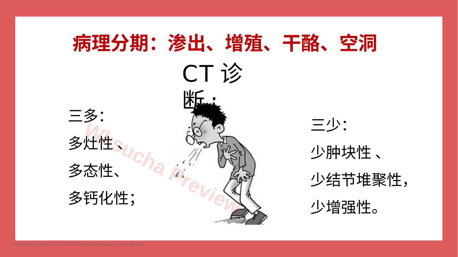 预览第 3 页