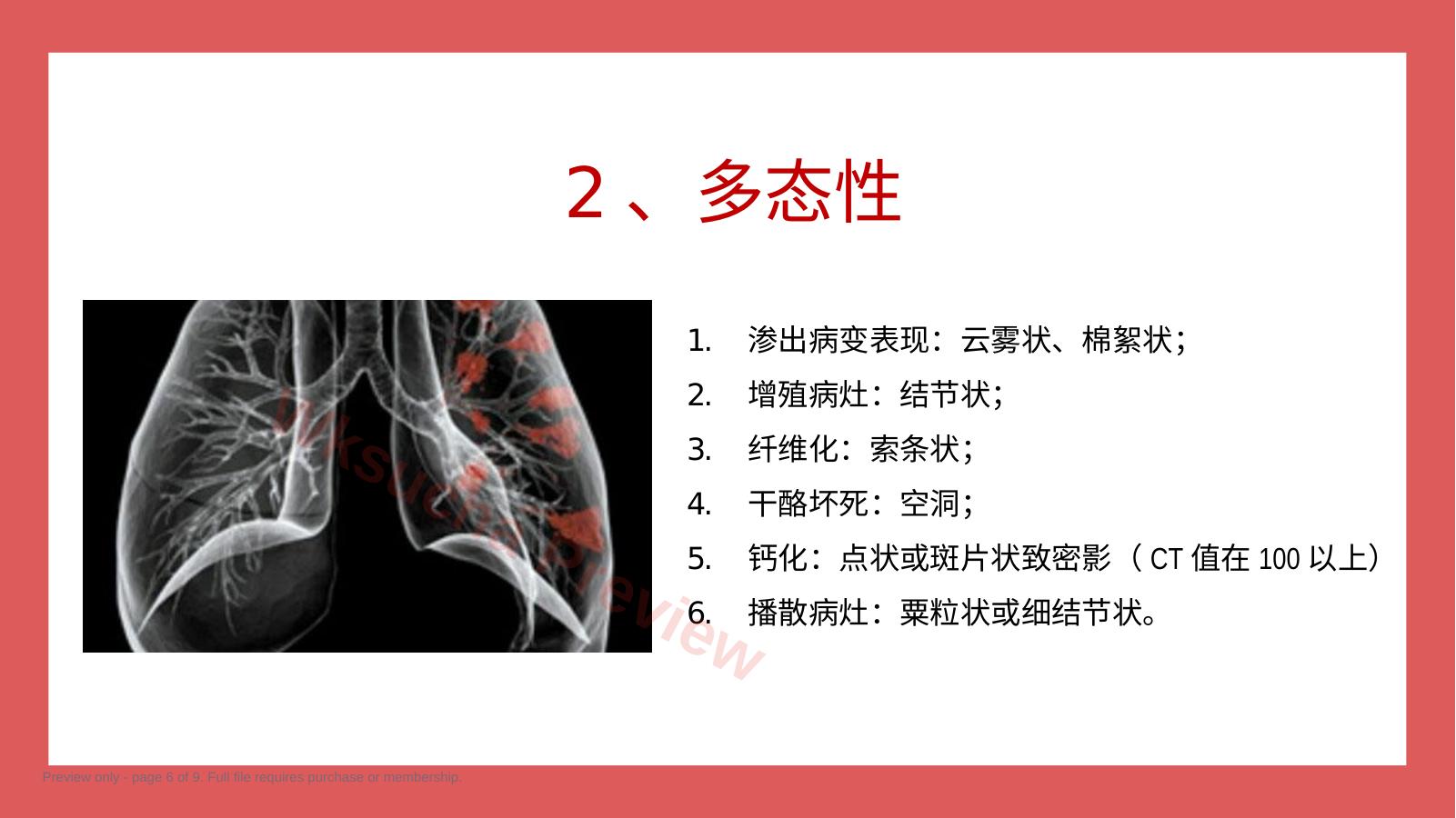 预览第 6 页