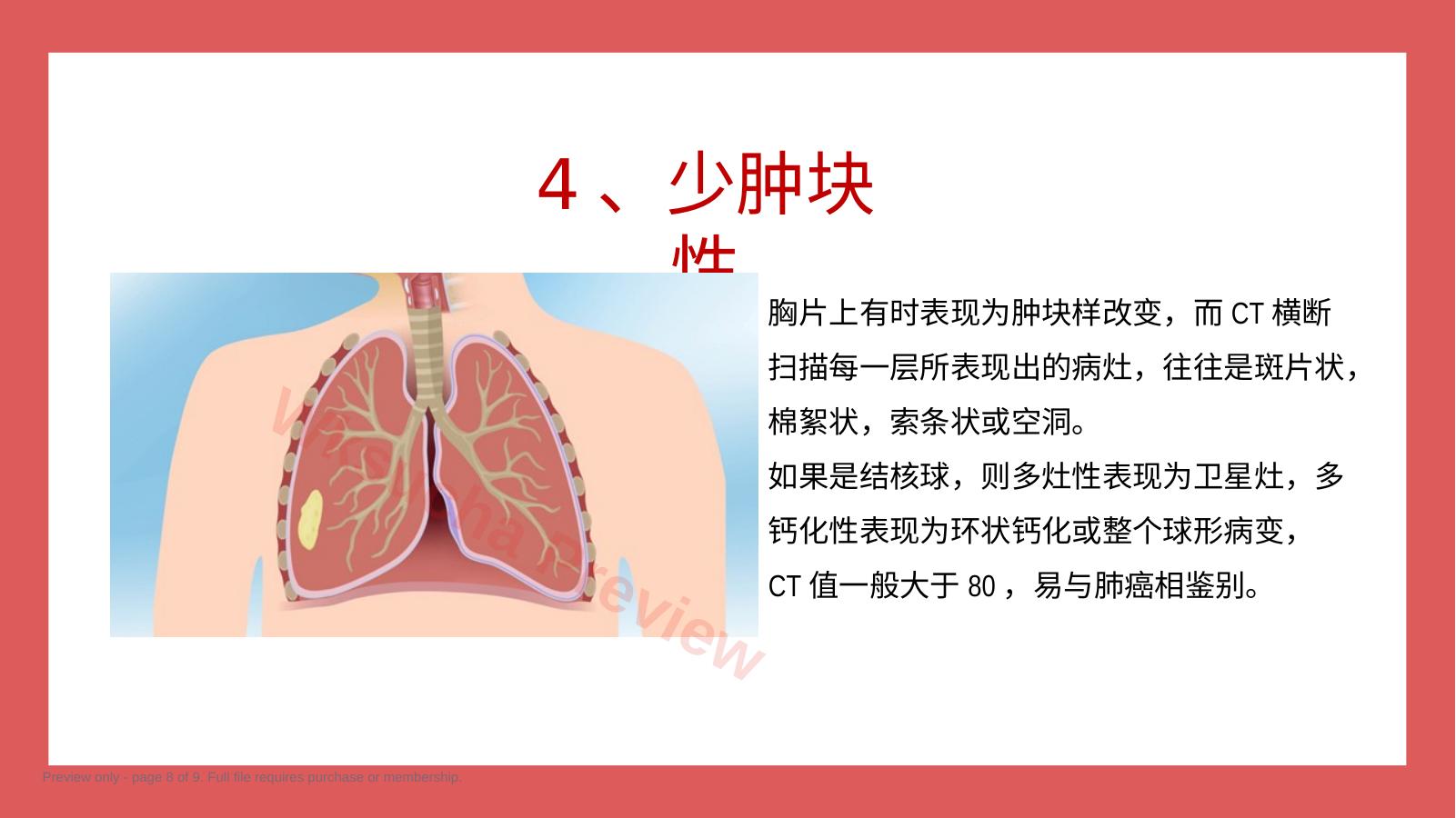 预览第 8 页