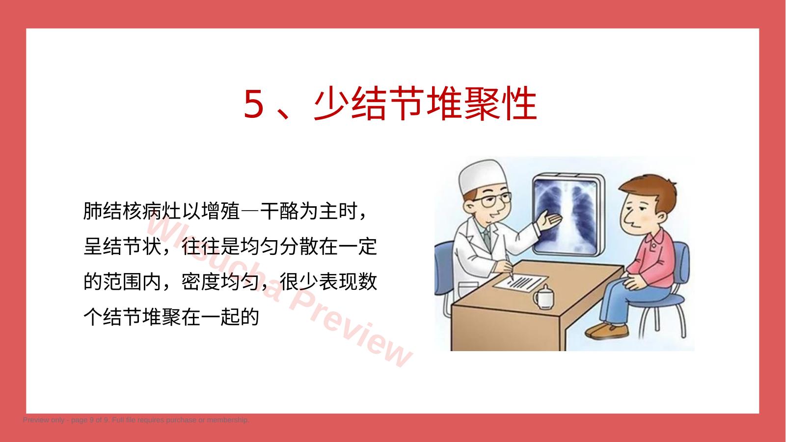 预览第 9 页