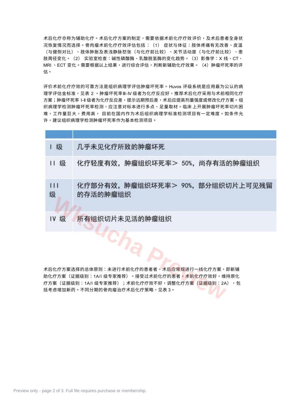 预览第 2 页