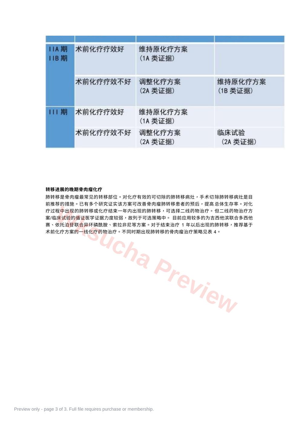 预览第 3 页