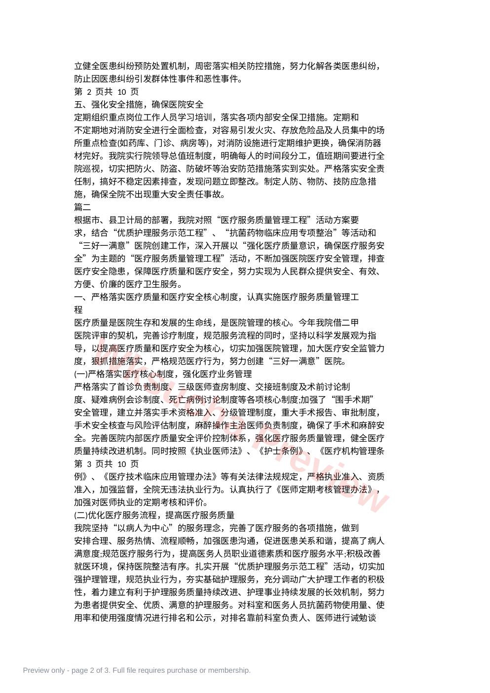 预览第 2 页