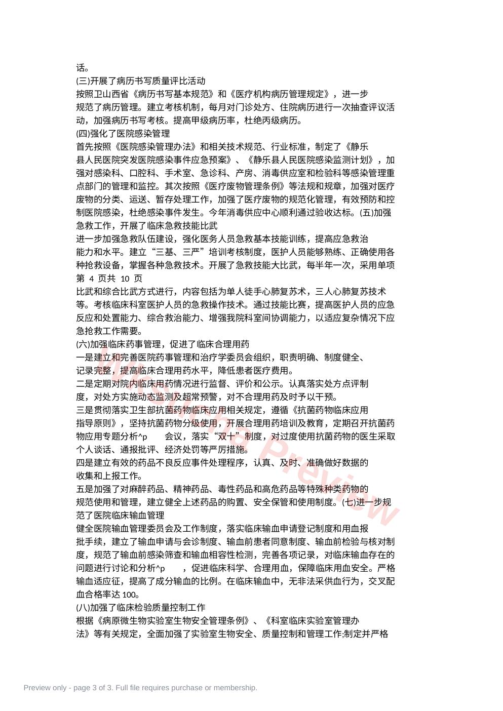 预览第 3 页