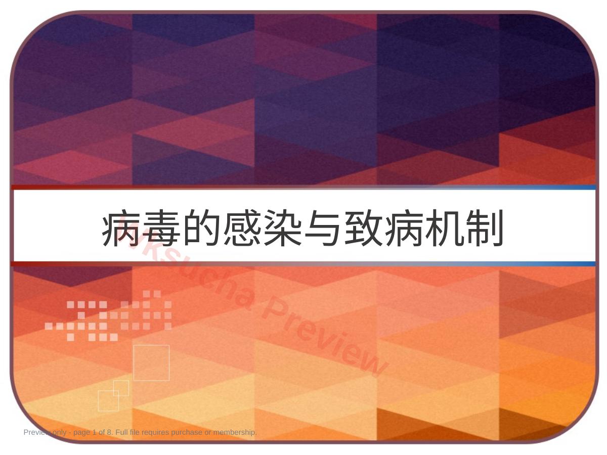 病毒的感染与致病机制 PPT