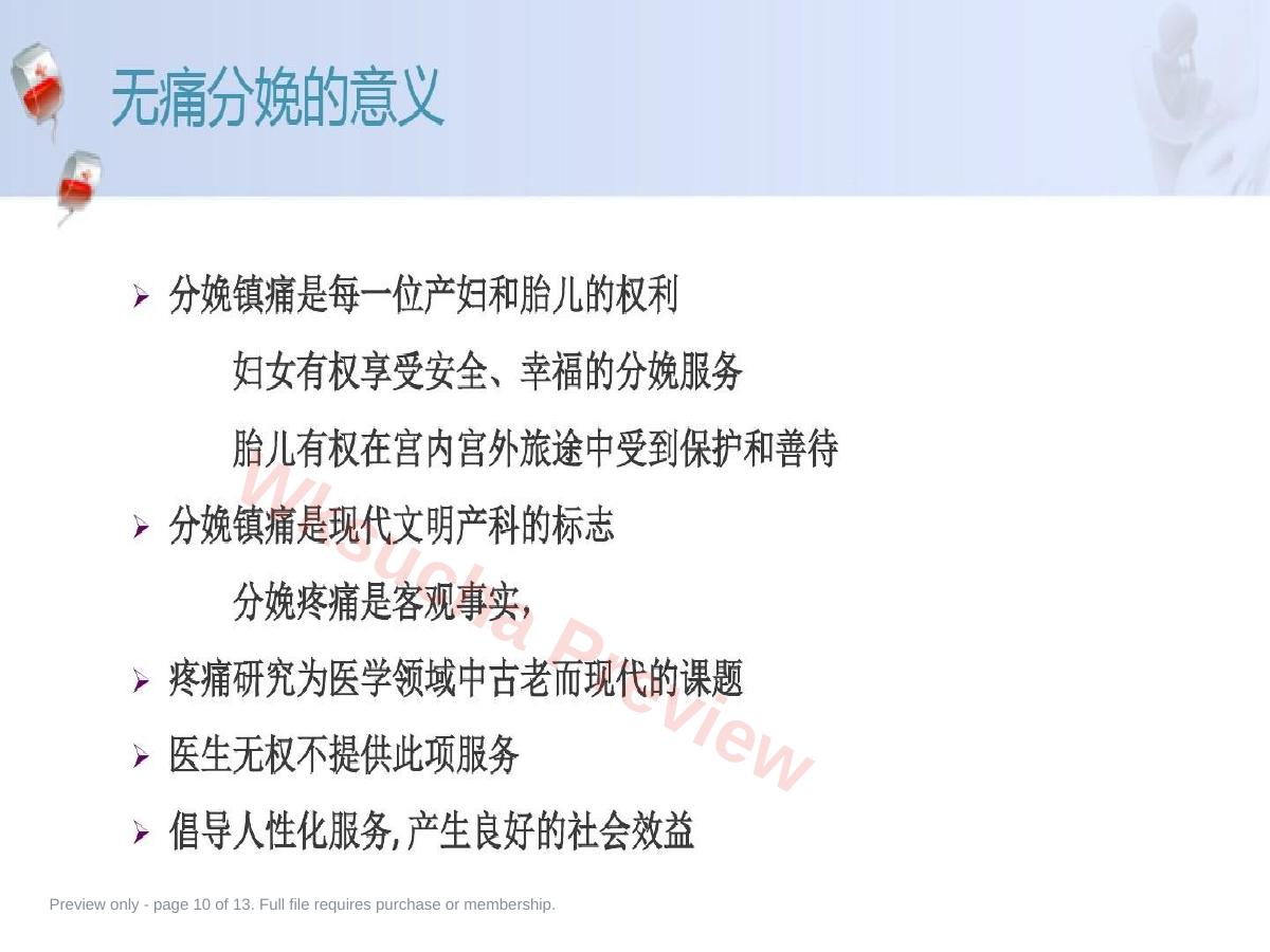 预览第 10 页