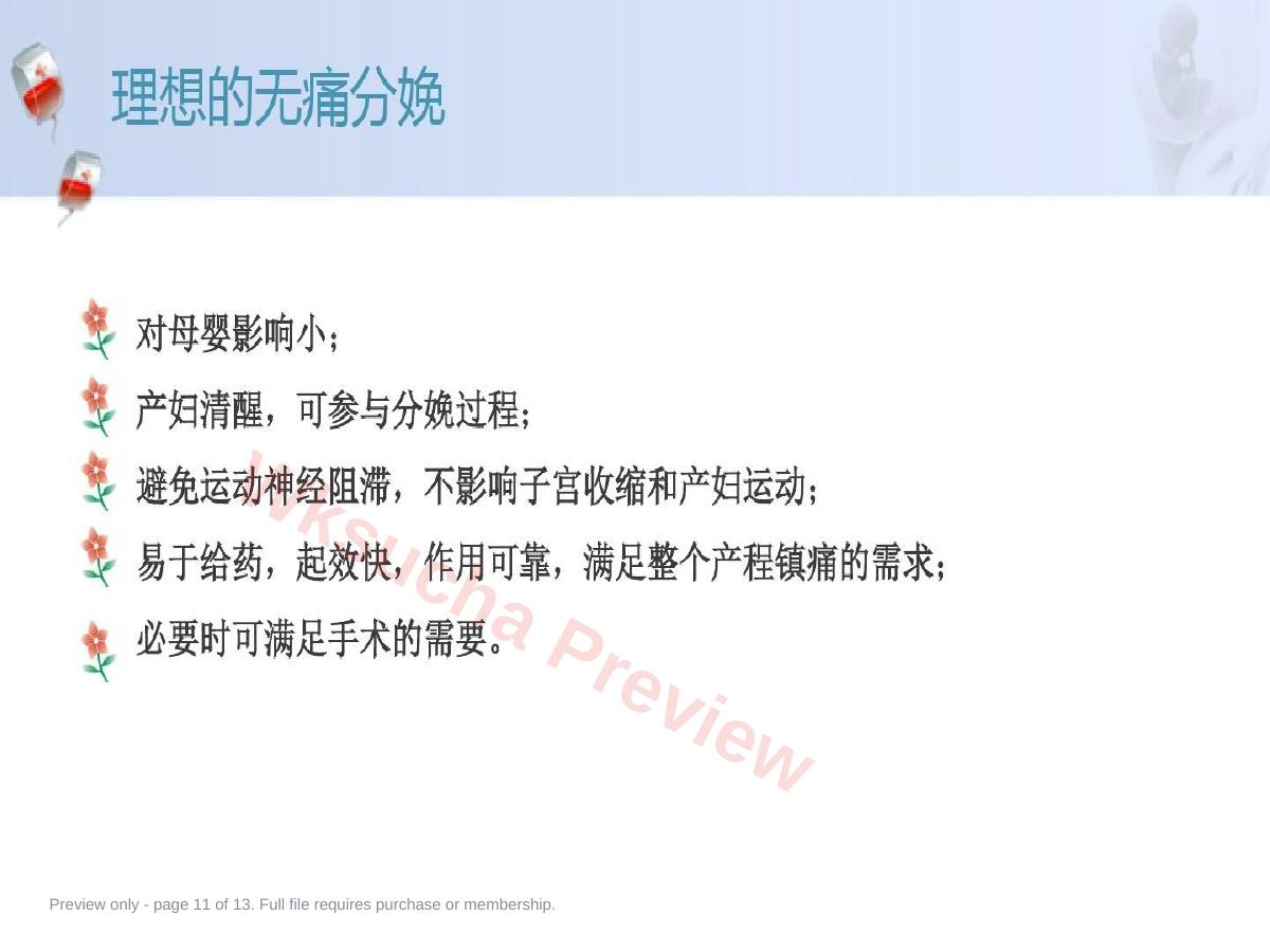 预览第 11 页