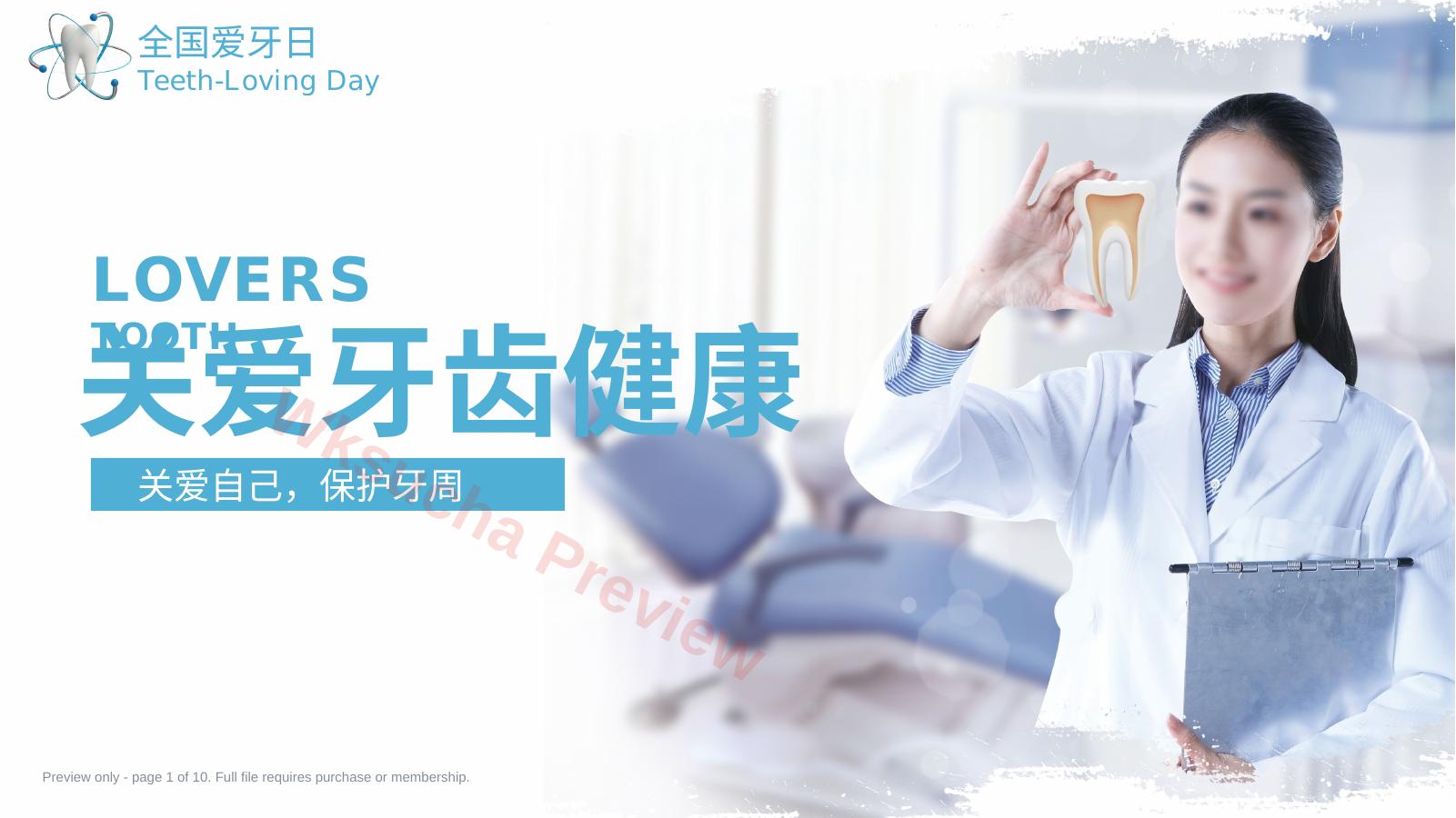 关爱牙齿健康54