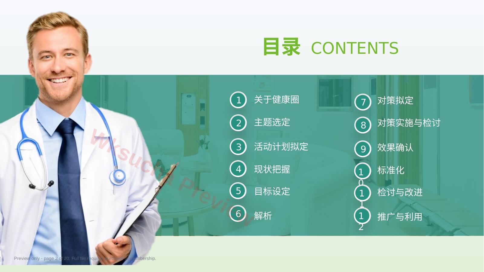 预览第 2 页