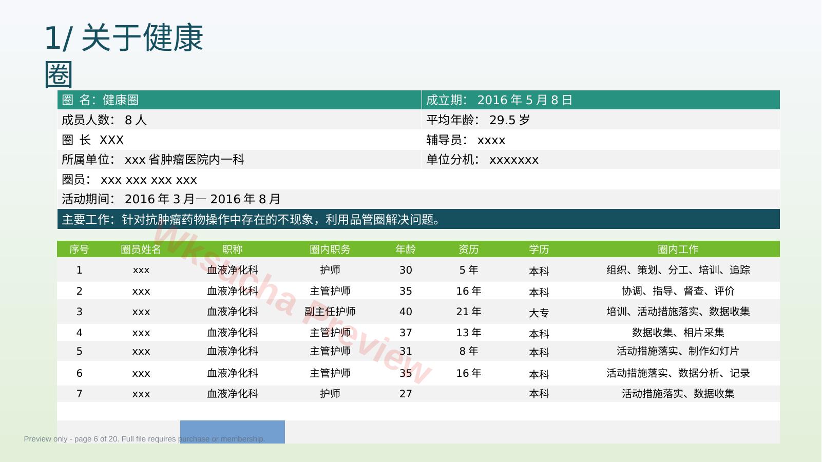 预览第 6 页