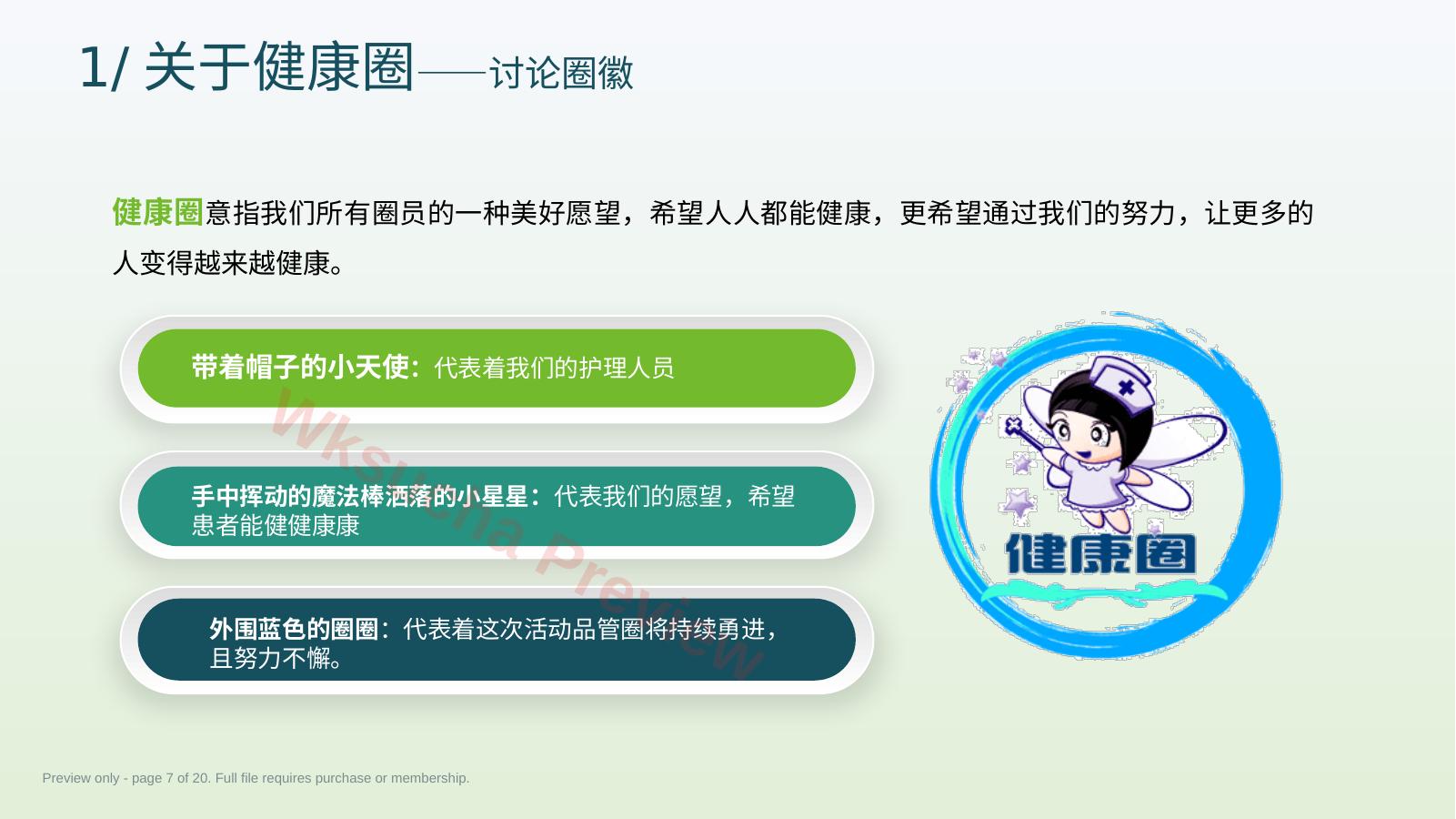 预览第 7 页