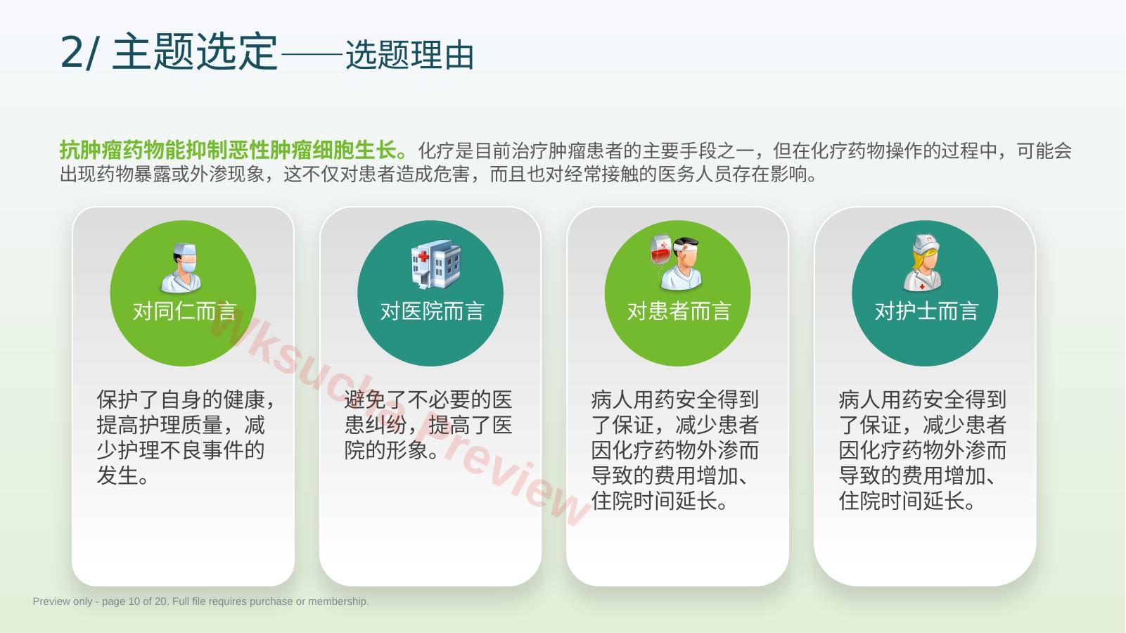 预览第 10 页
