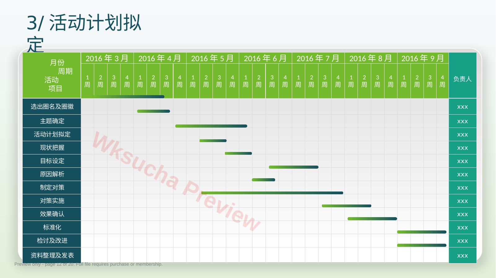预览第 12 页