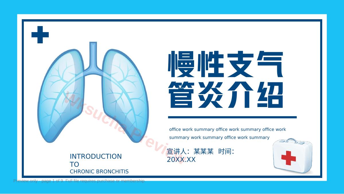 慢性支气管炎3