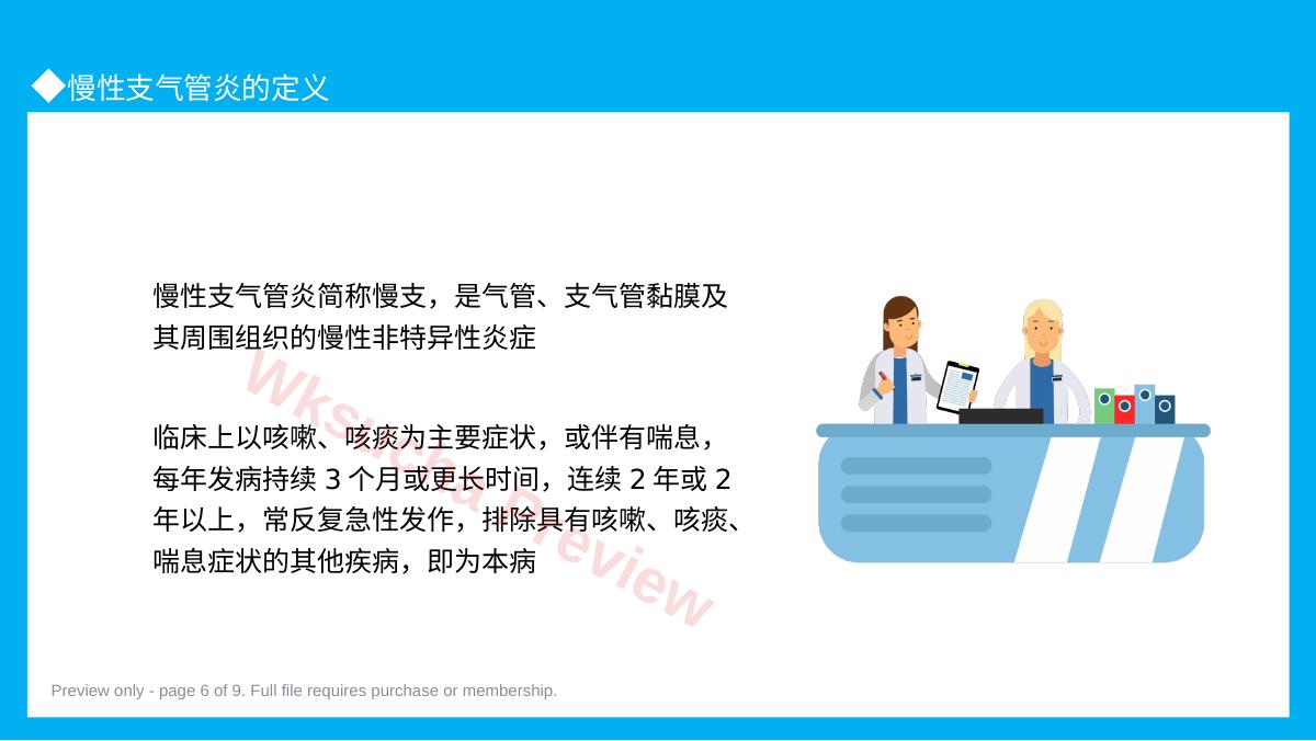 预览第 6 页
