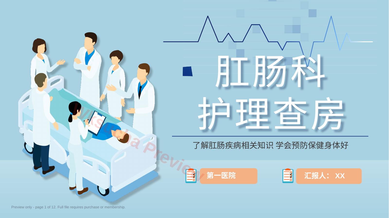 6肛肠科护理查房