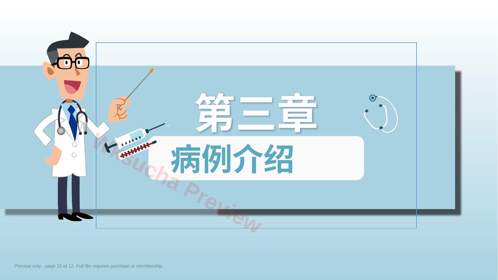 预览第 10 页