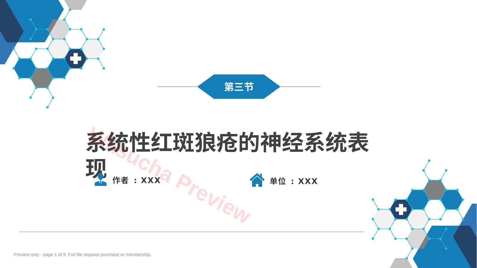 第二十三章 内科系统疾病的神经系统并发症(3)