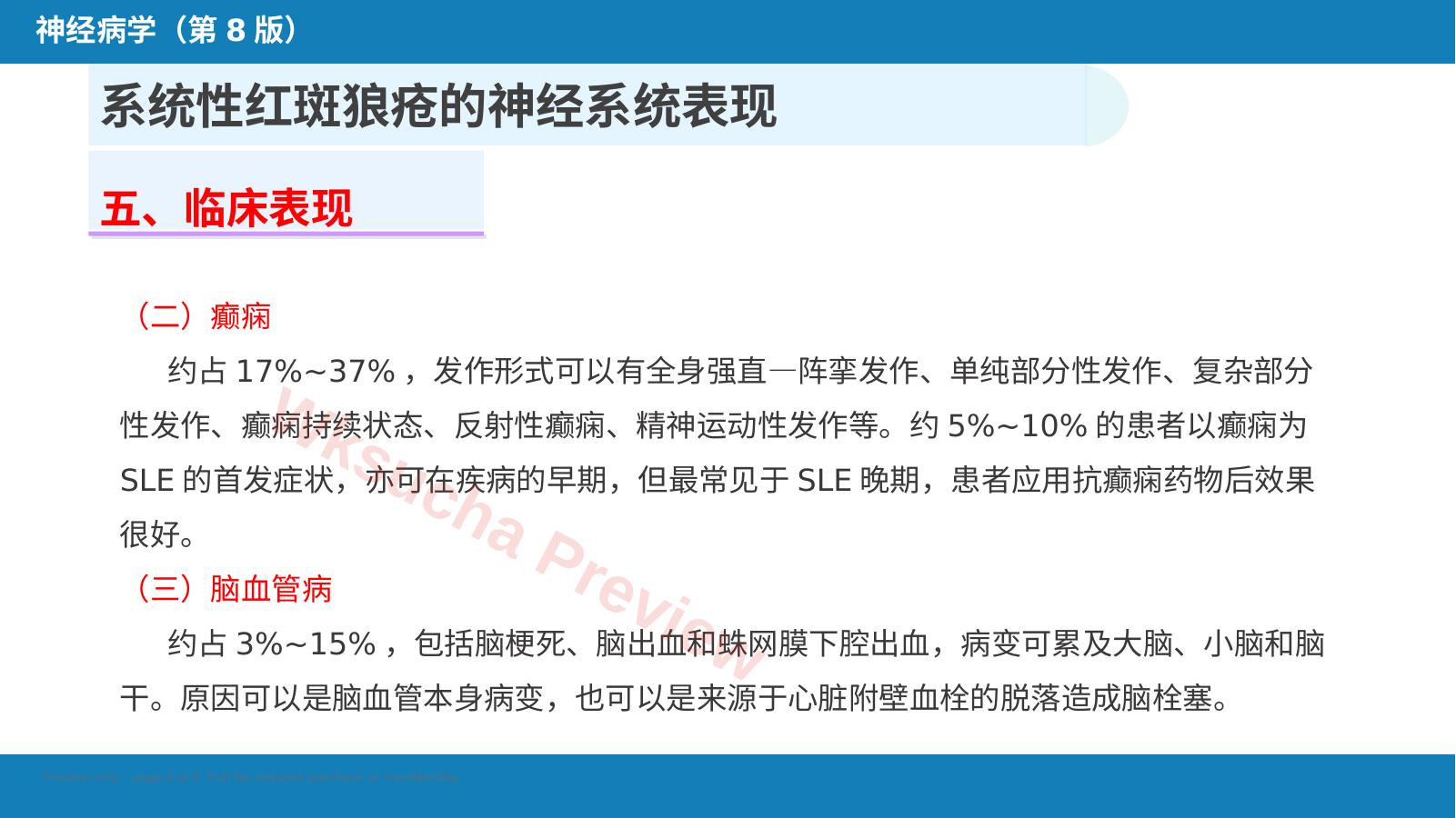 预览第 8 页
