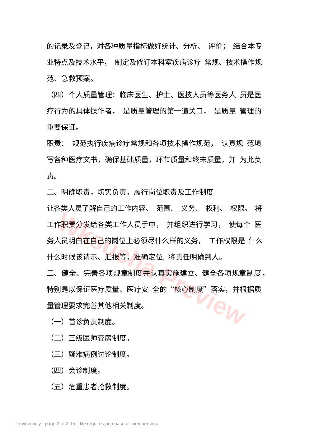 预览第 2 页