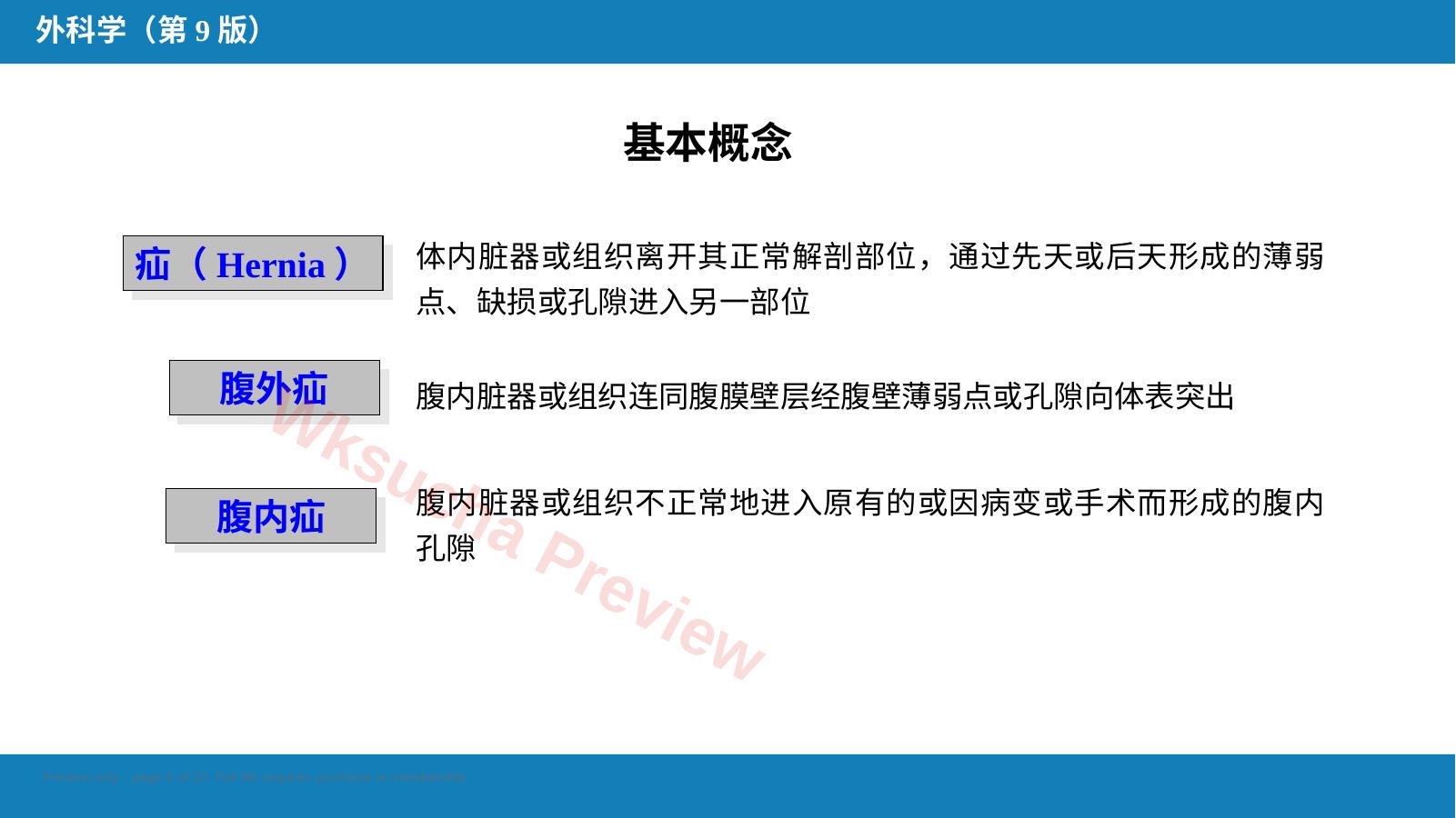 预览第 5 页