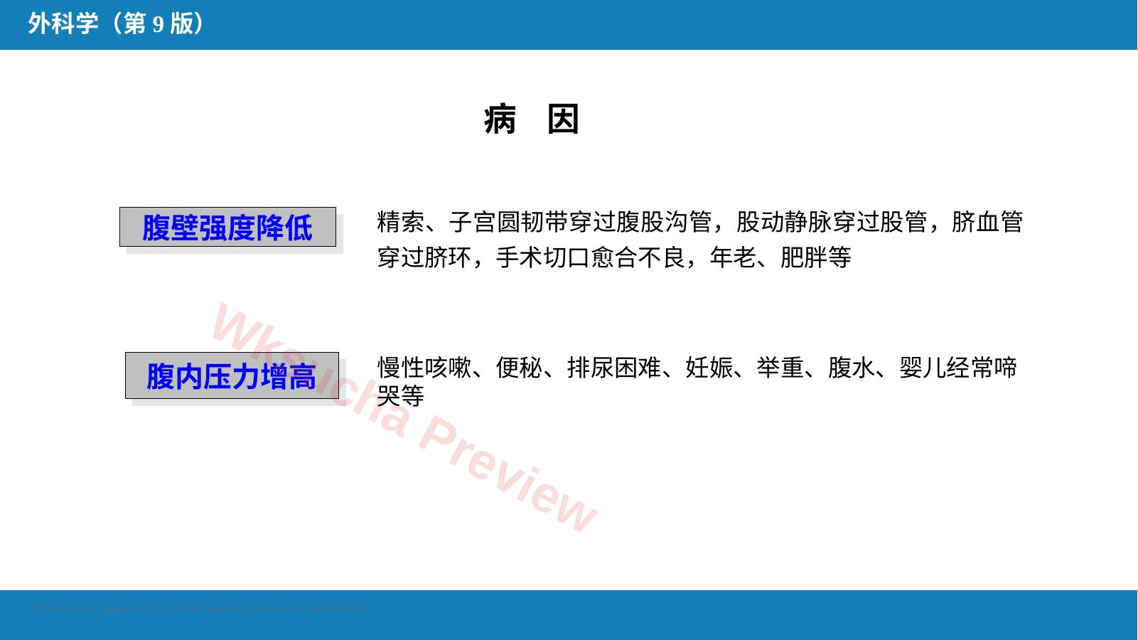 预览第 6 页