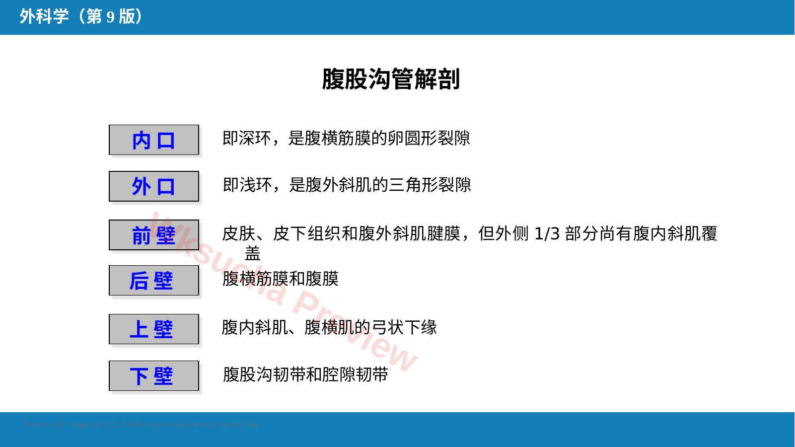预览第 18 页
