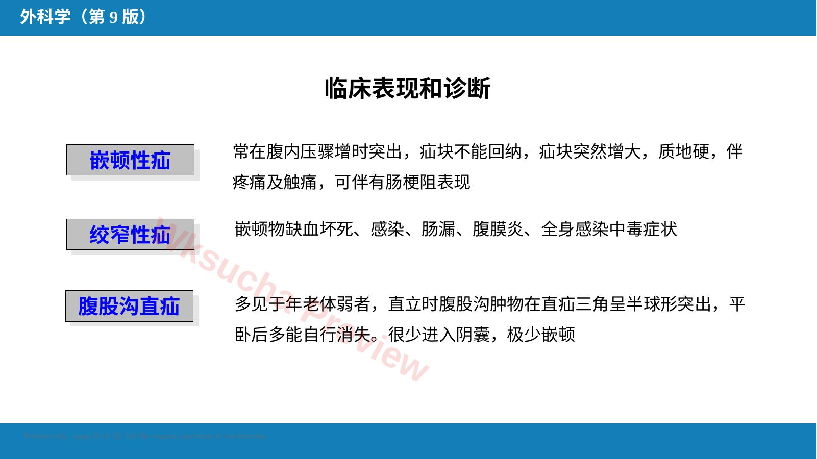 预览第 22 页