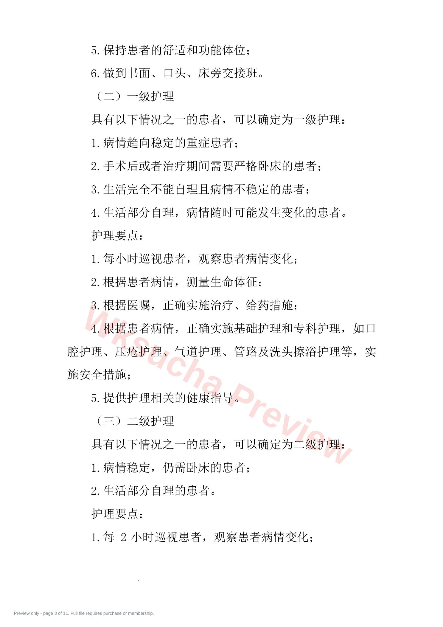 预览第 3 页