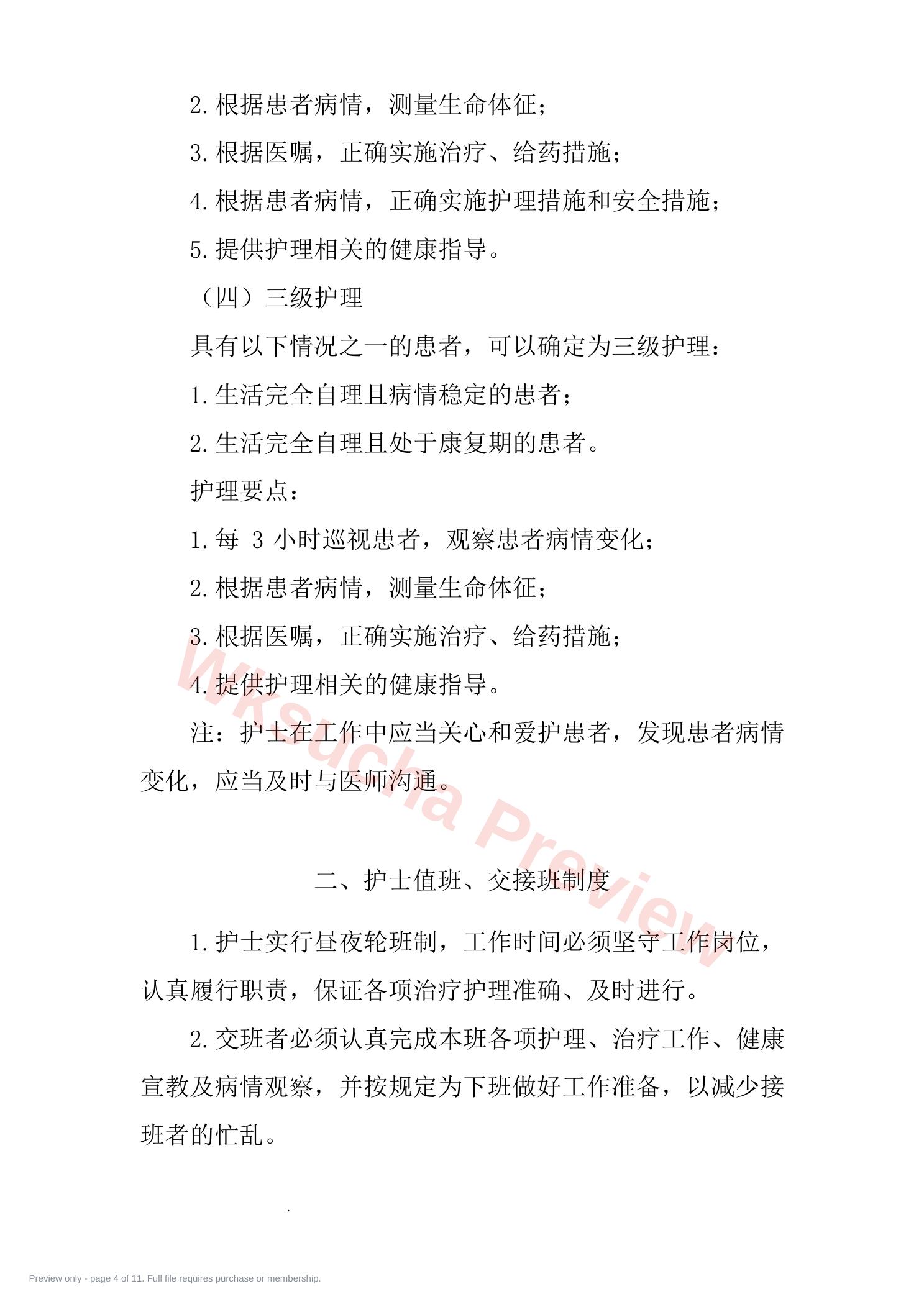 预览第 4 页