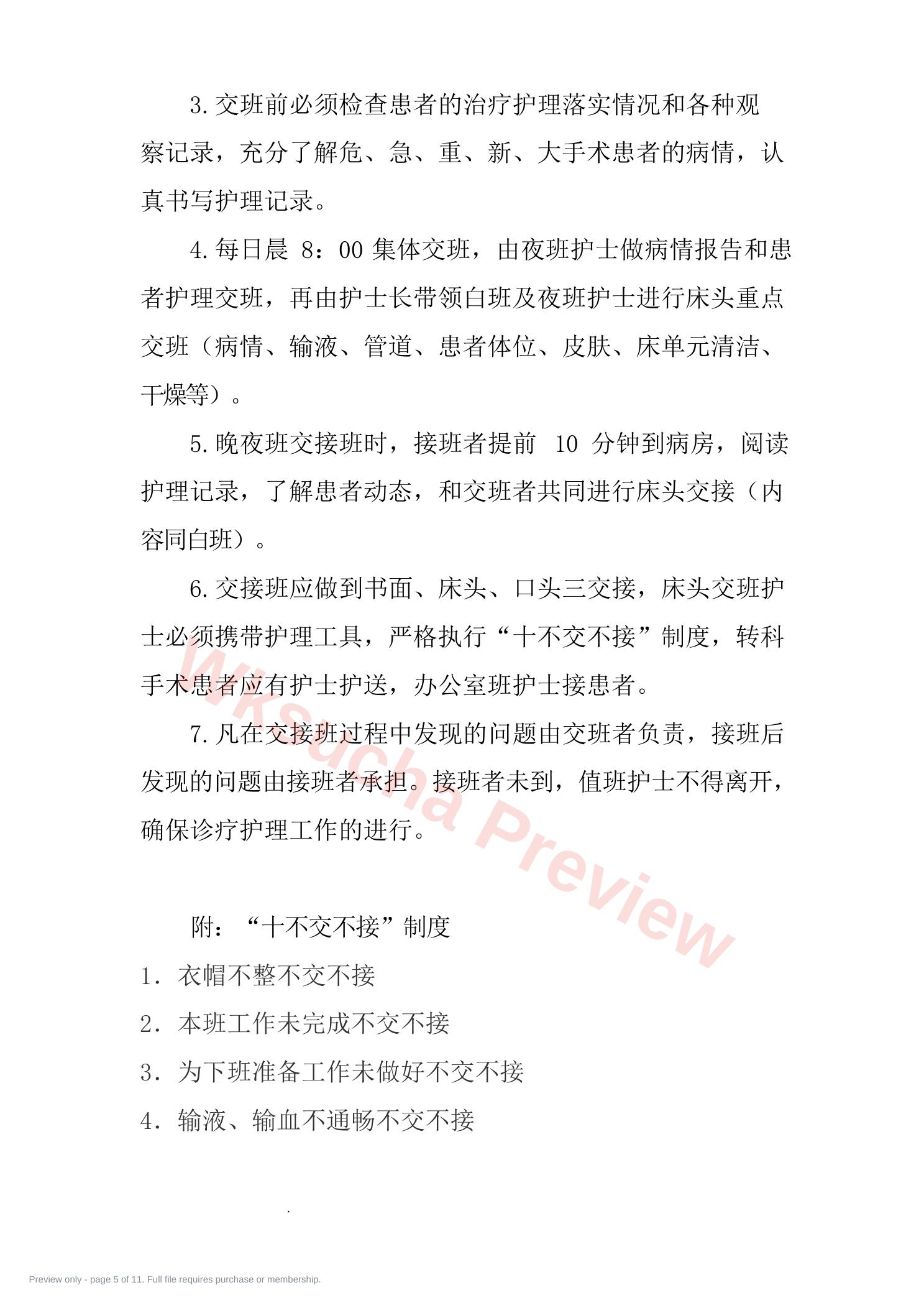 预览第 5 页