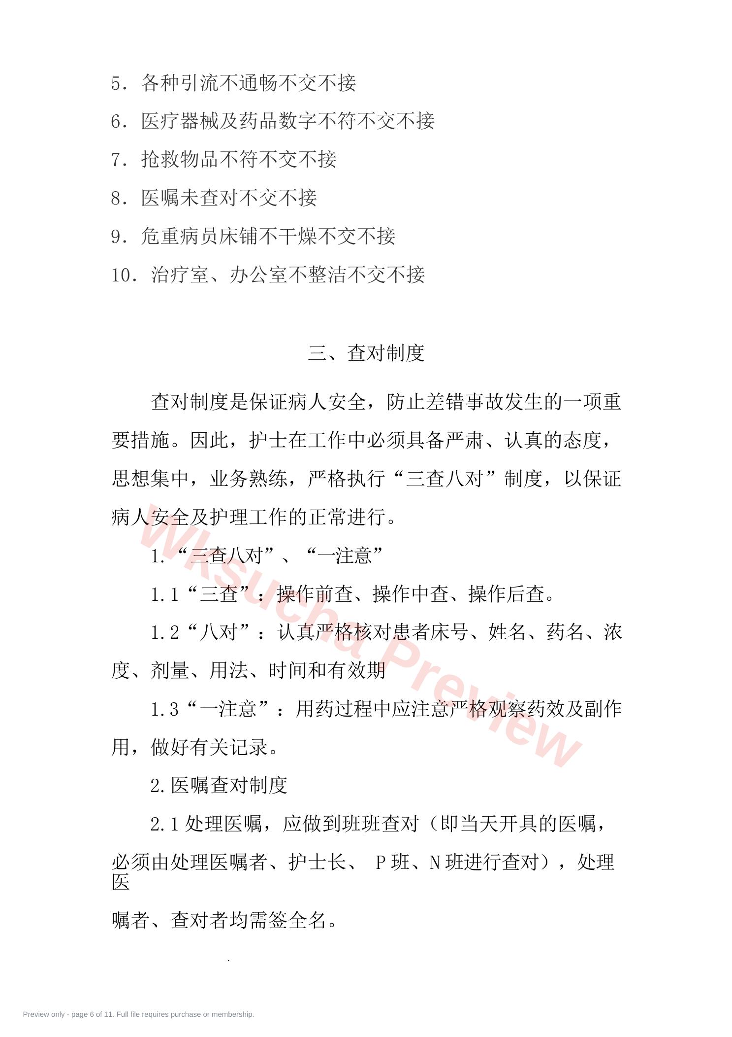 预览第 6 页