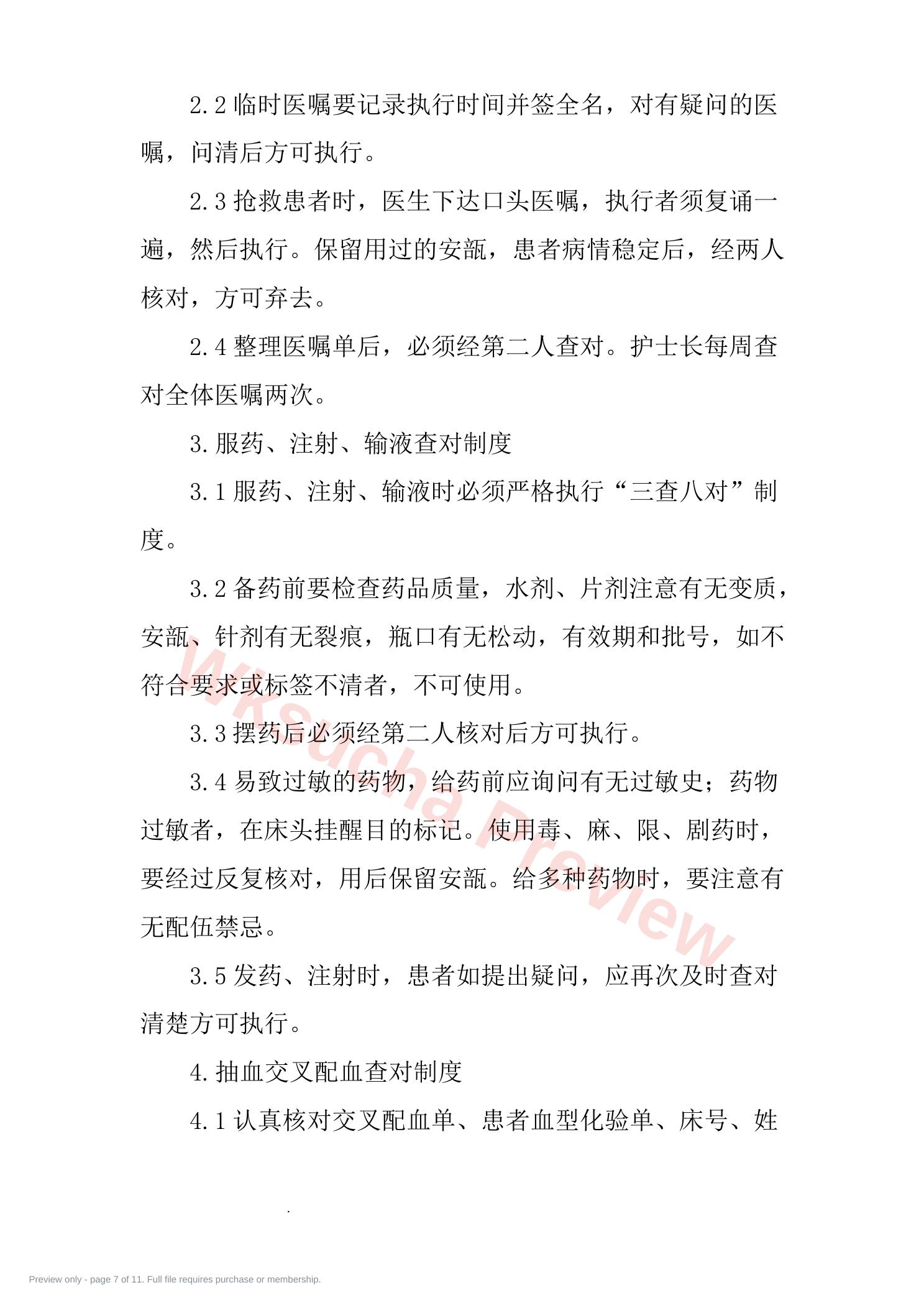预览第 7 页