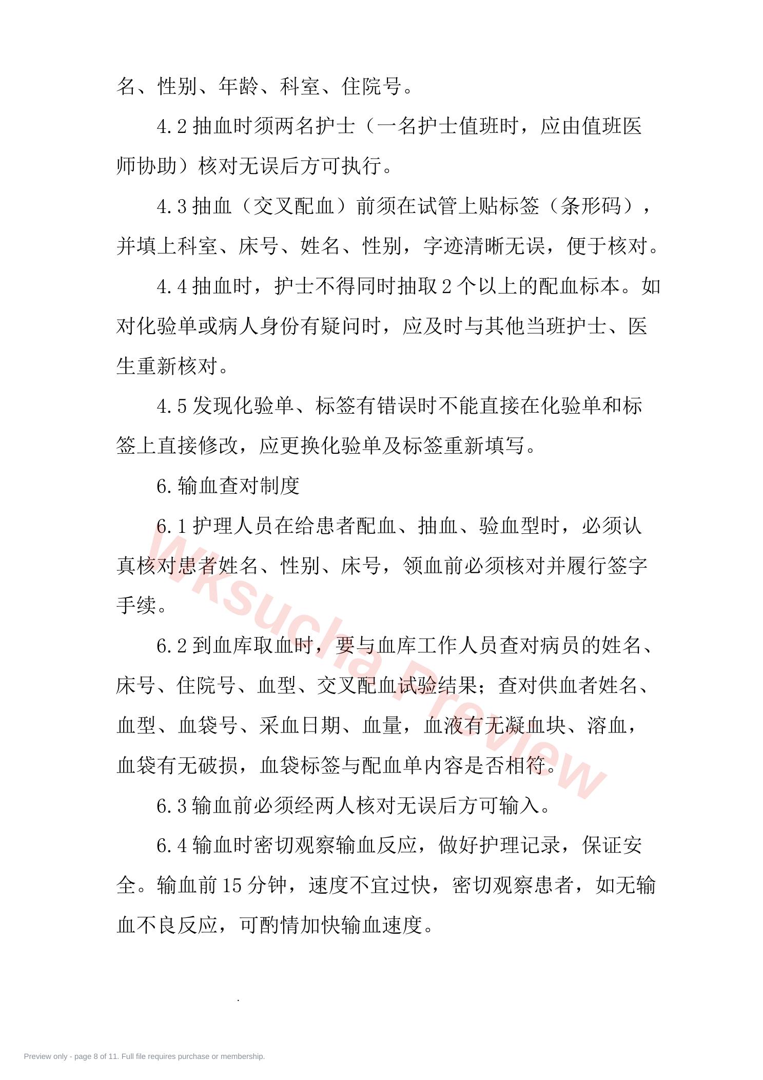 预览第 8 页
